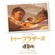 トゥー・ブラザーズ [Blu-ray Disc]