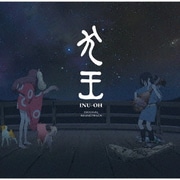 映画『犬王』オリジナル・サウンドトラック