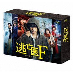 逃亡医F DVD-BOX [DVD]