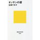 オッサンの壁(講談社現代新書) [新書]