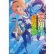 察知されない最強職(ルール・ブレイカー)〈10〉(ヒーロー文庫) [文庫]