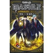 ヨドバシ.com - マッシュル-MASHLE―マッシュ・バーンデッドと冒険の書