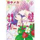 鉄壁ハニームーン 6(花とゆめコミックススペシャル) [コミック]