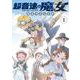 超音速の魔女 1(書籍扱い楽園コミックス) [コミック]