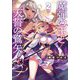 魔弾の王と天誓の鷲矢(アクイラス)〈2〉(ダッシュエックス文庫) [文庫]