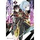 王立魔法学園の最下生〈3〉―貧困街(スラム)上がりの最強魔法師、貴族だらけの学園で無双する(ダッシュエックス文庫) [文庫]