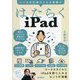 はたらくiPad―いつもの仕事のこんな場面で [単行本]