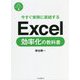 今すぐ実務に直結するExcel効率化の教科書 [単行本]