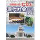 啓明館が紡ぐ　中学入試　現代社会【第４版】－公民・環境・世界地誌 第４版 [単行本]