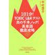 1日1分!TOEIC L&Rテスト 炎の千本ノック!英単語徹底攻略 [単行本]