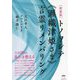 トノヲシテ"瀬織津姫さま"言霊リメンバリング 新装版 [単行本]