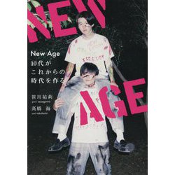 New Age―10代がこれからの時代を作る [単行本]