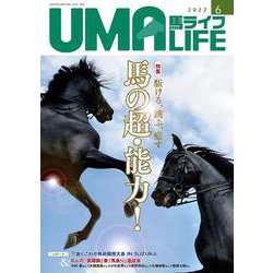 UMA LIFE 2022年第6号 [単行本]
