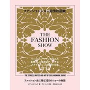 ファッションショー招待状図鑑―ファッション史に残る300のショーの物語 [単行本]