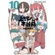 上野さんは不器用 10(ヤングアニマルコミックス) [コミック]