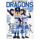 DRAGONSぴあ 2022-中日ドラゴンズ承認応援ファンブック（ぴあMOOK） [ムックその他]