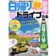 日帰りドライブぴあ 2022-2023 静岡版（ぴあMOOK中部） [ムックその他]
