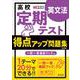 高校　定期テスト　得点アップ問題集　英文法 改訂版 [全集叢書]