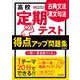 高校　定期テスト　得点アップ問題集　古典文法・漢文句法 改訂版 [全集叢書]