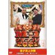 M-1グランプリ2021 大漫才時代～人生、変えてくれ～ [DVD]