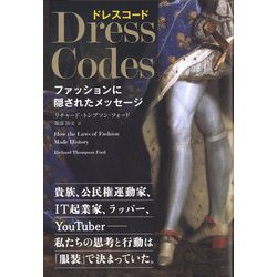 ヨドバシ.com - ドレスコード―ファッションに隠されたメッセージ