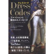 ドレスコード―ファッションに隠されたメッセージ（フェニックスシリーズ） [単行本]