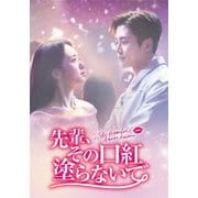 先輩、その口紅塗らないで Blu-ray BOX2