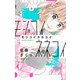 モジコイネネコイ 9(マーガレットコミックス) [コミック]