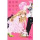 初めて恋をした日に読む話 15(マーガレットコミックス) [コミック]