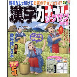 漢字カナオレ 2022年 05月号 [雑誌]
