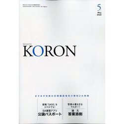 KEiSAtsu KORon （警察公論） 2022年 05月号 [雑誌]