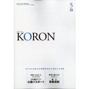 KEiSAtsu KORon （警察公論） 2022年 05月号 [雑誌]