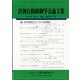 計測自動制御学会論文集 2022年 03月号 [雑誌]