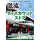 激流 2022年 05月号 [雑誌]