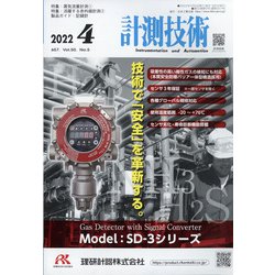 計測技術 2022年 04月号 [雑誌]