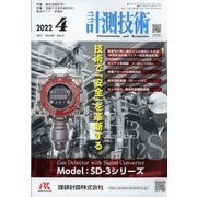 計測技術 2022年 04月号 [雑誌]