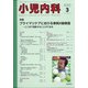 小児内科 2022年 03月号 [雑誌]