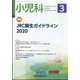 小児科 2022年 03月号 [雑誌]
