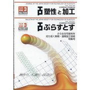 塑性と加工 2022年 03月号 [雑誌]