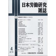 日本労働研究雑誌 2022年 04月号 [雑誌]