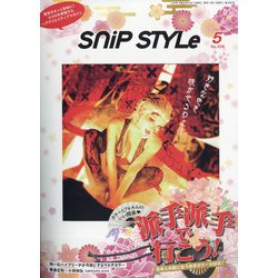 Snip Style （スニップ スタイル） 2022年 05月号 [雑誌]