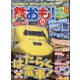 鉄おも 2022年 05月号 [雑誌]