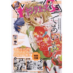 ヤングエース 2022年 05月号 [雑誌]