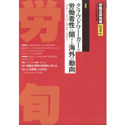 労働法律旬報 2022年 3/25号 [雑誌]