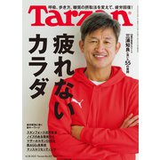 Tarzan （ターザン） 2022年 4/28号 [雑誌]