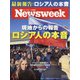 Newsweek （ニューズウィーク日本版） 2022年 4/5号 [雑誌]