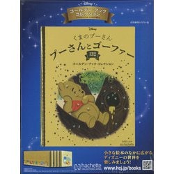ヨドバシ.com - ディズニーゴールデン・ブック・コレクション 2022年 4
