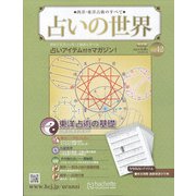 占いの世界 改訂版 2022年 4/6号 （12） [雑誌]