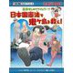 憲法はじめてタイムワープ 日本国憲法で鬼ケ島を救え!(?!歴史漫画タイムワープシリーズ) [全集叢書]
