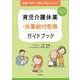 育児介護休業・休業給付取得ガイドブック－令和４・５年施行法対応、出産・育児・介護の支援のための [単行本]